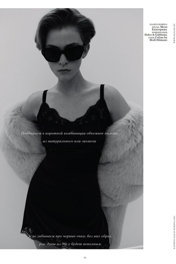 Меха Екатерина в ноябрьском номере журнала Harper's Bazaar